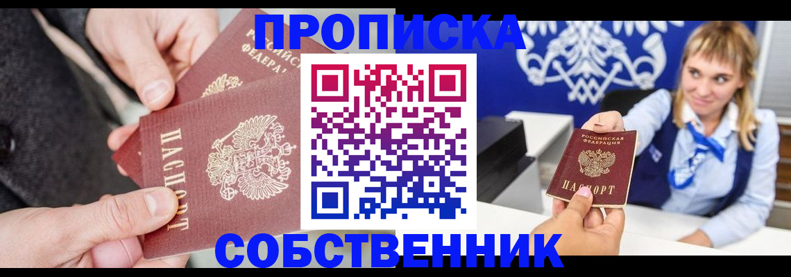 прописка законно в Сосногорске